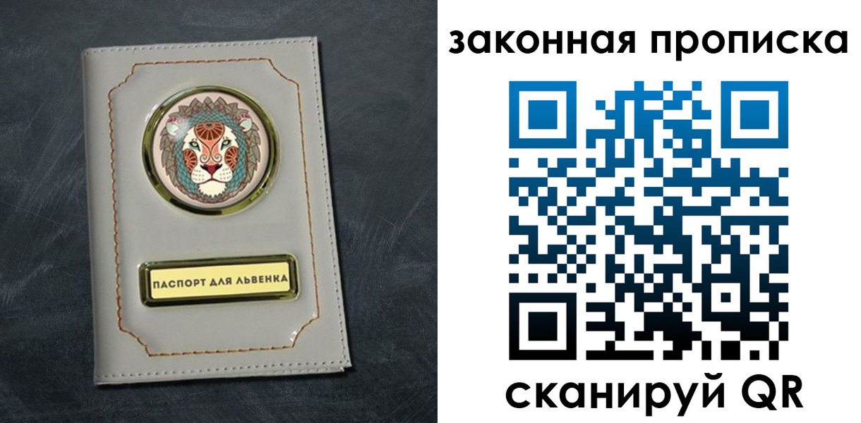прописка 2025 в Ясном
