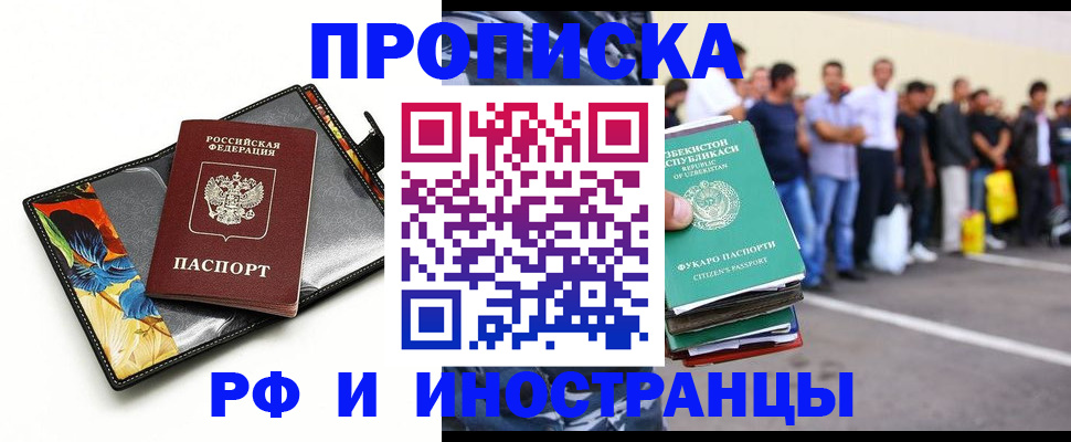 прописка штамп в Ясном