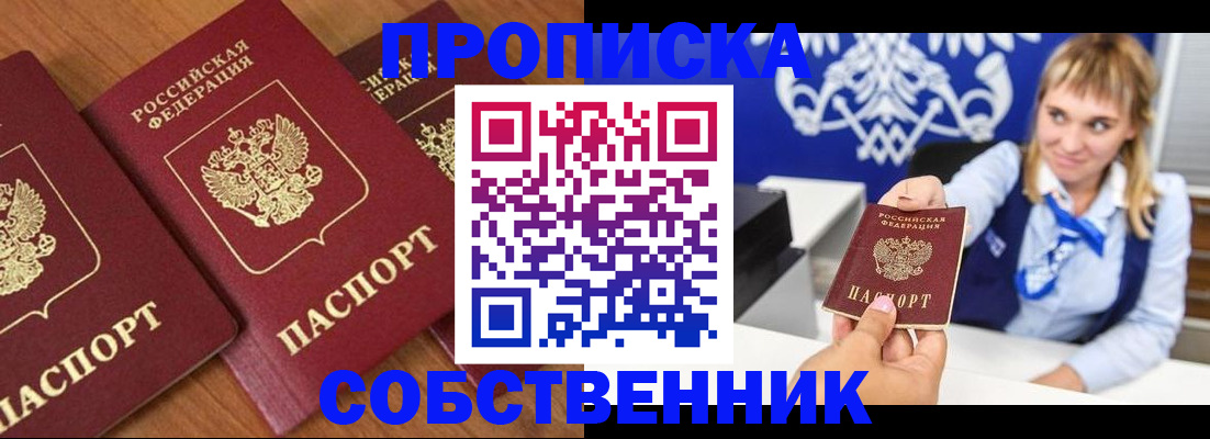 прописка 2025 в Ясном